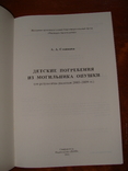 Детские Погребения из Могильника Опушки (95), фото №3