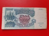 5000 рублей Россия, фото №3