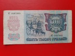 5000 рублей Россия, фото №2