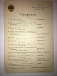 Программа концерта, Кремль Большой Дворец, 30 мая 1912 г, фото №2