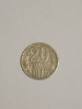 Коллекция монет СССР, фото №11