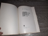 Советское изобразительное искусство и архитектура 60-70 годов 1979г., фото №4