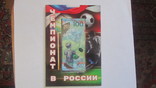 100 рублей. 25 рублей. Чемпионат мира по футболу. Комплект. 2018 год. Москва, фото №2