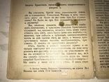 1914 Слово Жизни в богослужебных песнопениях Православной Церкви, фото №8