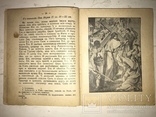 1914 Слово Жизни в богослужебных песнопениях Православной Церкви, фото №9