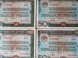 Облигации 50 рублей 1982 года 4 шт.№№, фото №2