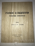 Голос з Підпілля НКВД, фото №3