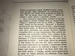 Голос з Підпілля НКВД, фото №5