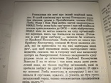 Голос з Підпілля НКВД, фото №6