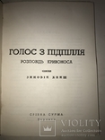 Голос з Підпілля НКВД, фото №11