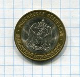 Россия 10 рублей 2010 Ямало- Ненецкий АО, фото №2