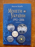 Монети УкраЇни 1992-2006. (104), фото №2