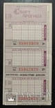 Лотерейный билет "СПОРТПРОГНОЗ" 1987 год., фото №2