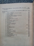 Запасные части к трактору Интернационал 1929 г. тираж 8 тыс., фото №7