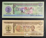 Благотворительные билеты на 1 и 3 рубля 1988 год., фото №2