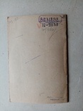 Приспособления к молотилке мк-1100 для обмолота клевера 1937 г., фото №6