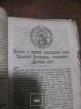 Пастирскоє слово  видана 1902 р, фото №13