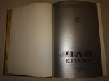 1956 Чай Каталог альбом, фото №6