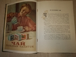 1956 Чай Каталог альбом, фото №7