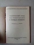 Технический уход за тракторами в полевых условиях 1945 г. тираж 3 тыс., фото №3