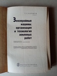 Землеройные машины 1965 г., фото №3