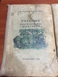 Справочники красноармейца 1939 год, фото №3