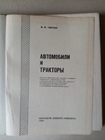 Автомобили и Тракторы 1967 г, фото №3