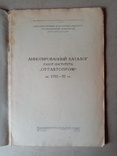 Аннотированный Каталог работ института ОРГАВТОПРОМ 1953 г. тираж 1 тыс., фото №3