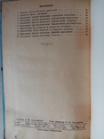 Концевые крепления Авиационных Тросов 1949 г. тираж 3 тыс., фото №8