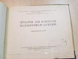 Каталог приборов для контроля подшипников качения 1957 год., фото №3