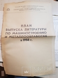 Строительное и дорожное машиностроения 1958 год № 1- 11. тираж 3500., фото №10