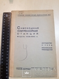 Самоходная компрессорная станция модель 1939-1940., фото №3