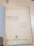 Самоходная компрессорная станция модель 1939-1940., фото №4