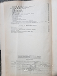 Тепловоз ТГМ 1. 1965 год. тираж 10 тыс., фото №12