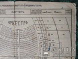 ОДЕССА.План расположения мест в Городском театре.С обратной стороны-реклама.1891год., фото №4