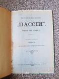 Пассий Исторический очерк и порядок 1909 год., фото №2
