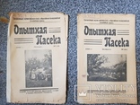 Опытная Пасека 1926 год № 1-2., фото №2