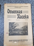 Опытная Пасека 1926 год № 1-2., фото №4