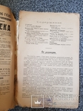 Опытная Пасека 1926 год № 1-2., фото №5