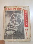 Пасічник - Колгоспник 1932 год № 9, фото №2