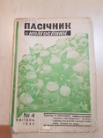 Пасічник - Колгоспник 1932 год № 4, фото №2