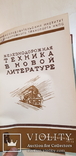 Железнодорожная техника в новой литературе 1939 год №6,7,8,9.тираж 2500 экз., фото №7