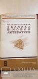 Железнодорожная техника в новой литературе 1939 год №6,7,8,9.тираж 2500 экз., фото №8