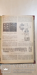 Железнодорожная техника в новой литературе 1939 год №6,7,8,9.тираж 2500 экз., фото №9