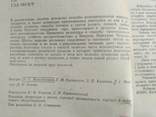 Технологія домашнього консервування 1986р., фото №7