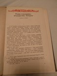 1939 М. Горький Рання революційна публіцистика, фото №8