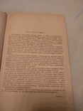 1933 Кожные болезни П. Григорьев, фото №5