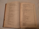 1933 Кожные болезни П. Григорьев, фото №9