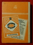 500 видов домашнего печенья.1989г. Ужгород., фото №3