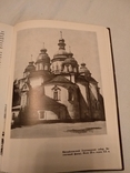 Архитектура древнего Киева Ю. Асеев, фото №8